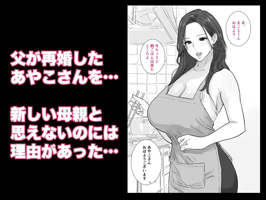 【無料エロ漫画・同人】父が再婚した新しいママは、中出しOKのドスケベ爆乳ママでした-1枚目