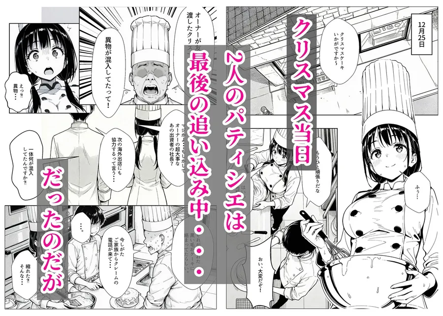 【無料エロ漫画・同人】甘い過ちの代償 ケーキ陰毛混入で謝罪ホテル泊 むらむら先輩に要求されNTRされる彼氏持ち後輩パティシエ-1枚目