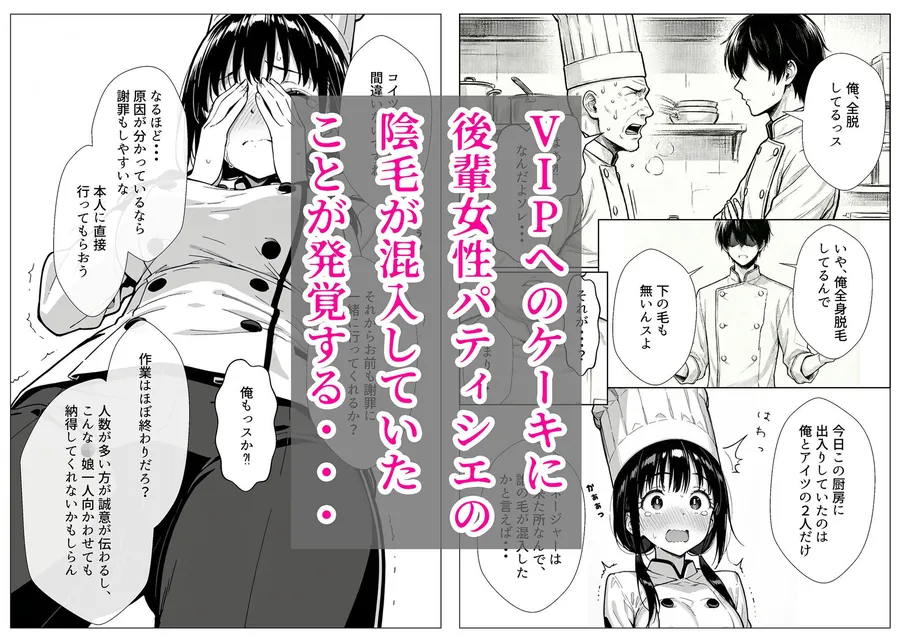 【無料エロ漫画・同人】甘い過ちの代償 ケーキ陰毛混入で謝罪ホテル泊 むらむら先輩に要求されNTRされる彼氏持ち後輩パティシエ-2枚目