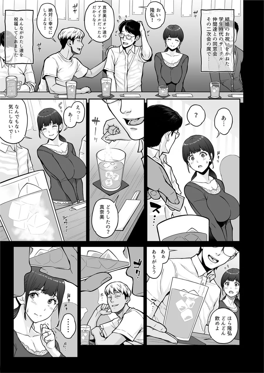 【無料エロ漫画・同人】Happy Wedding （ハッピーウエディング）巨根に堕とされ背徳の快感に抗えなくなった新妻の秘密-4枚目