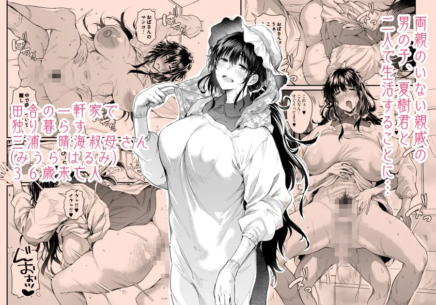 【無料エロ漫画・同人】僕の性春は田舎のお母さんだった-1枚目