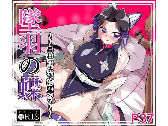 墜羽の蝶(ワラビモチー) | RJ01556791