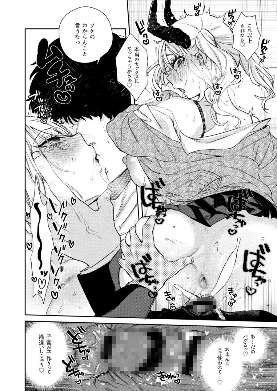 【無料エロ漫画・同人】エリートギャルサキュバス、恋を知る-10枚目