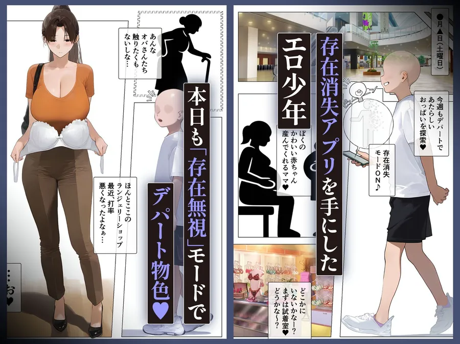 【無料エロ漫画・同人】存在消失アプリで家庭侵略、ぼくの無責任精子で托卵赤ちゃん増やし放題「2」-2枚目