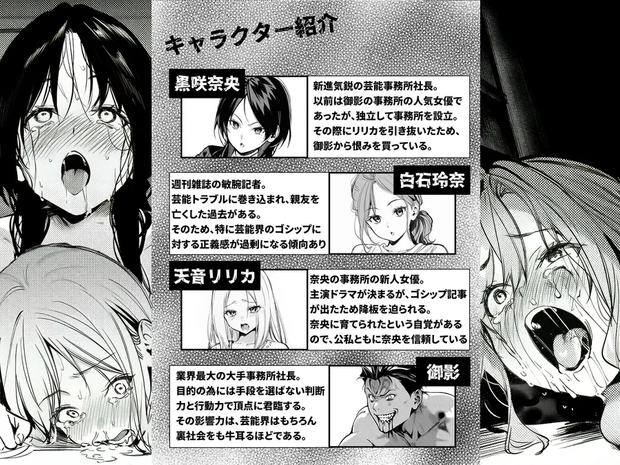 【無料エロ漫画・同人】スキャンダルアウト〜このゴシップ砲には’裏’がある〜-1枚目