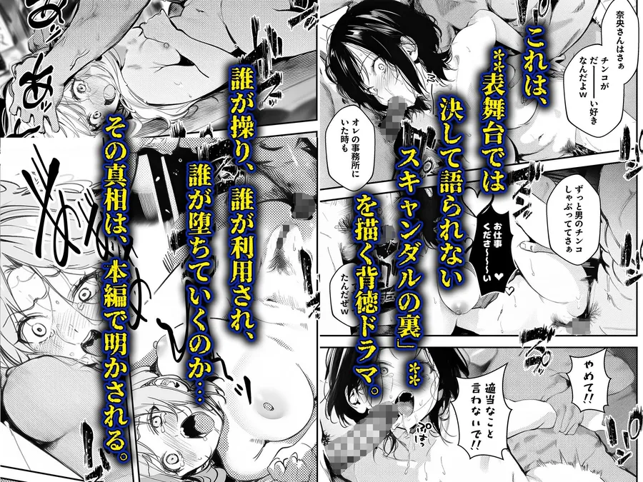 【無料エロ漫画・同人】スキャンダルアウト〜このゴシップ砲には’裏’がある〜-10枚目