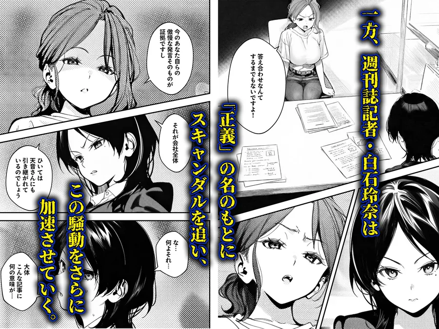 【無料エロ漫画・同人】スキャンダルアウト〜このゴシップ砲には’裏’がある〜-4枚目