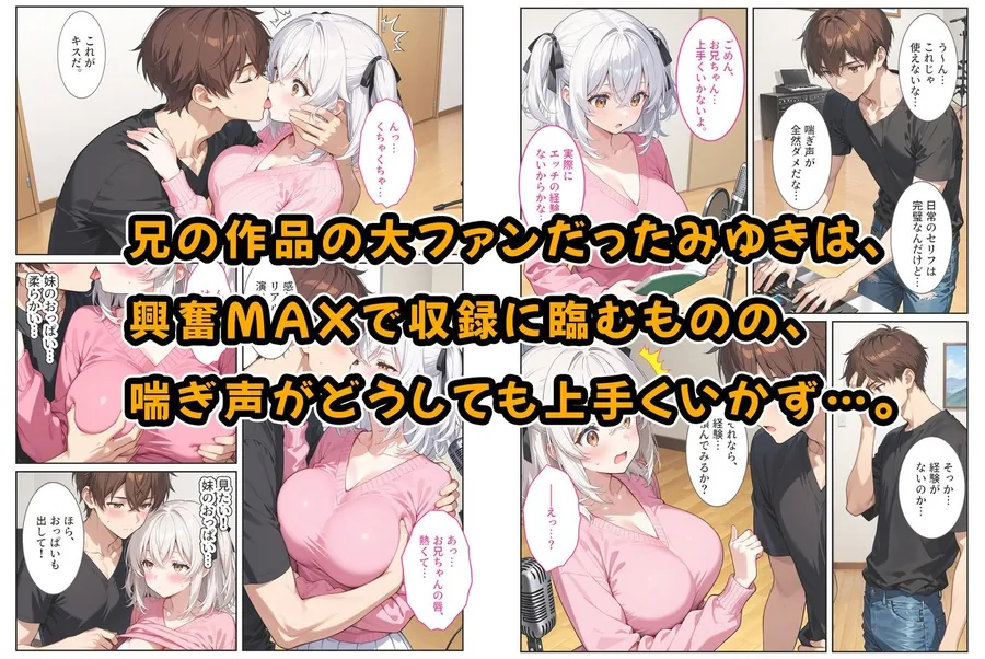 【無料エロ漫画・同人】エロゲ声優志望の爆乳妹が兄の実演セックス指導でガチ恋する話。-3枚目