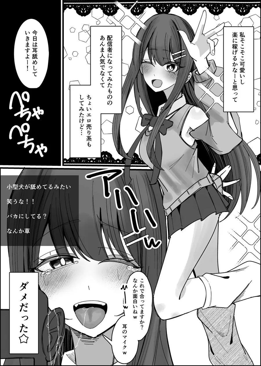 【無料エロ漫画・同人】リスナーさんのザーメンください-1枚目