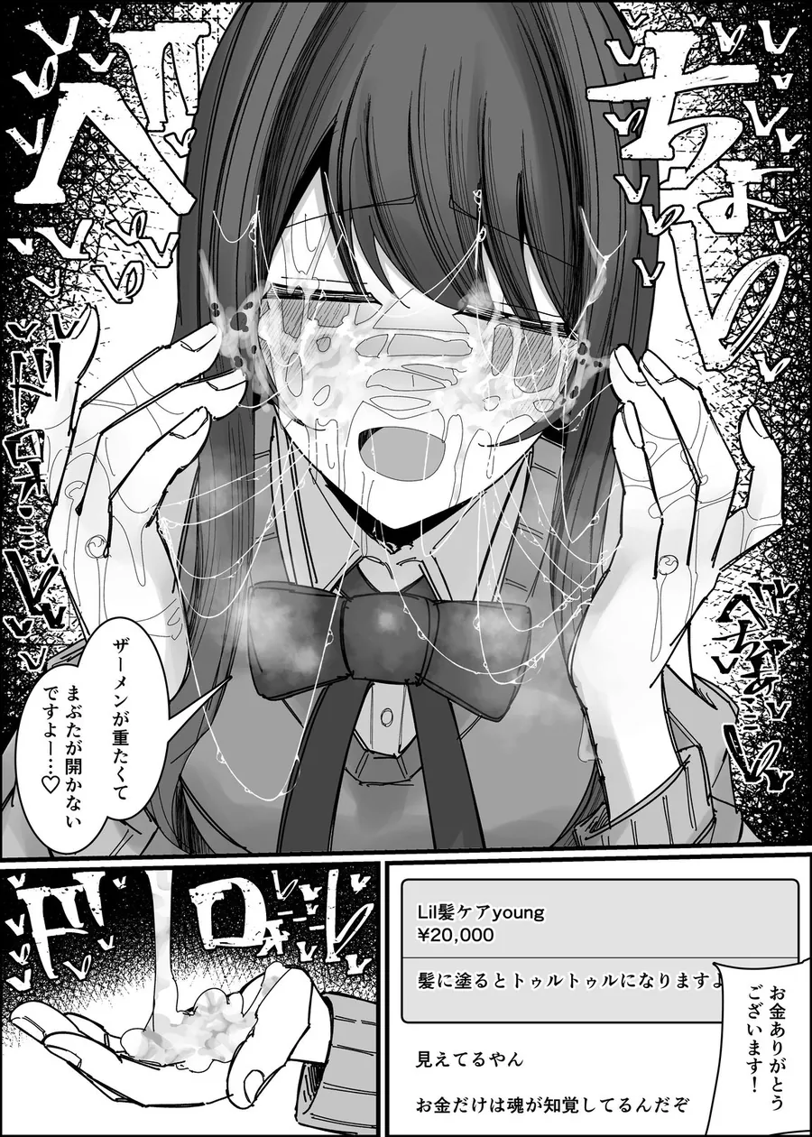 【無料エロ漫画・同人】リスナーさんのザーメンください-8枚目