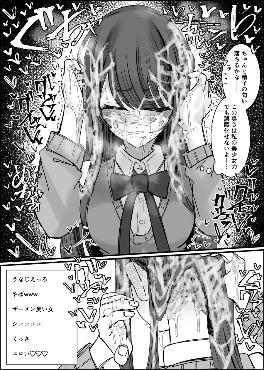 【無料エロ漫画・同人】リスナーさんのザーメンください-9枚目