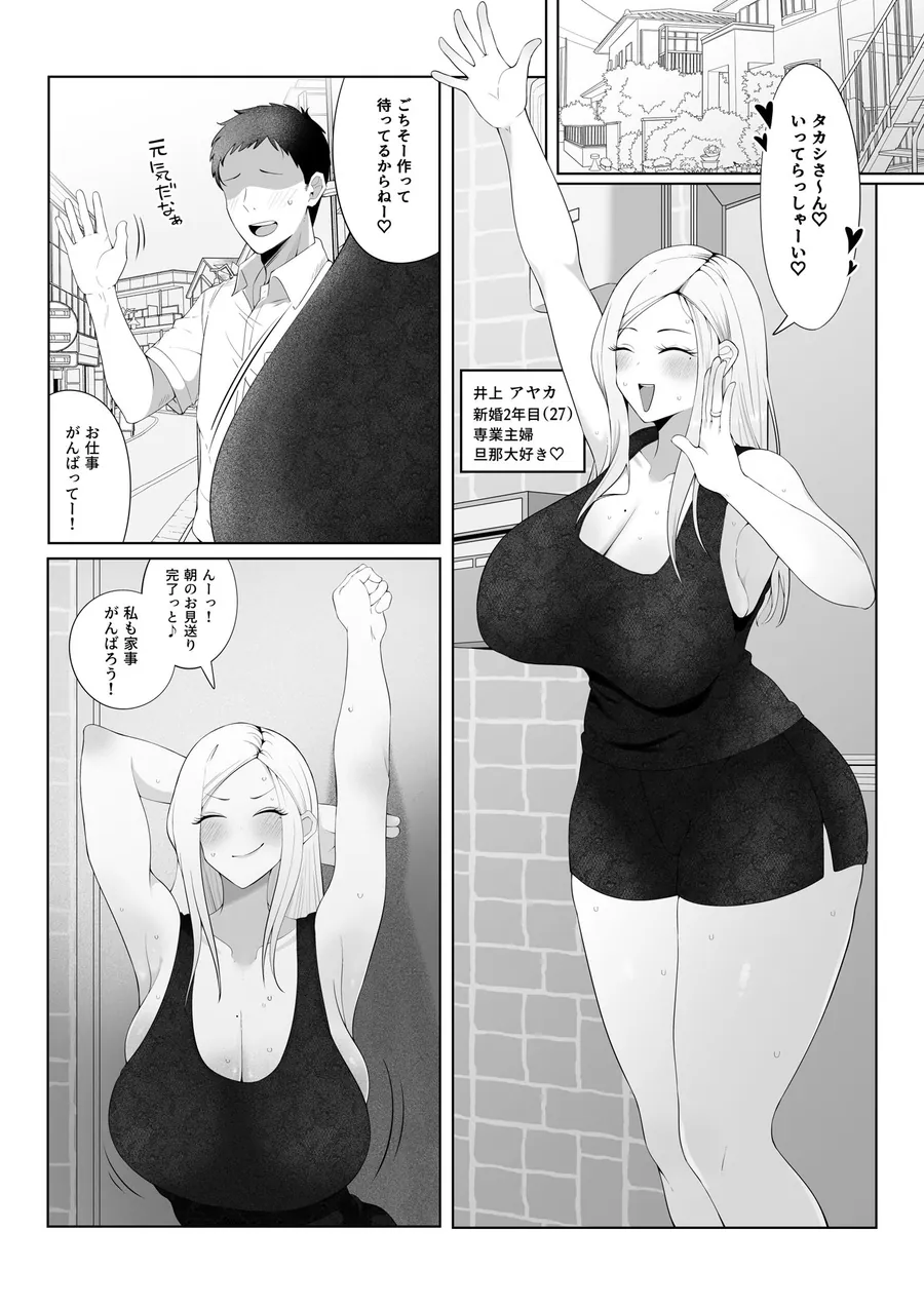 【無料エロ漫画・同人】旦那大好き長乳人妻ギャルがお隣さん家の性処理ペットになるまで-5枚目