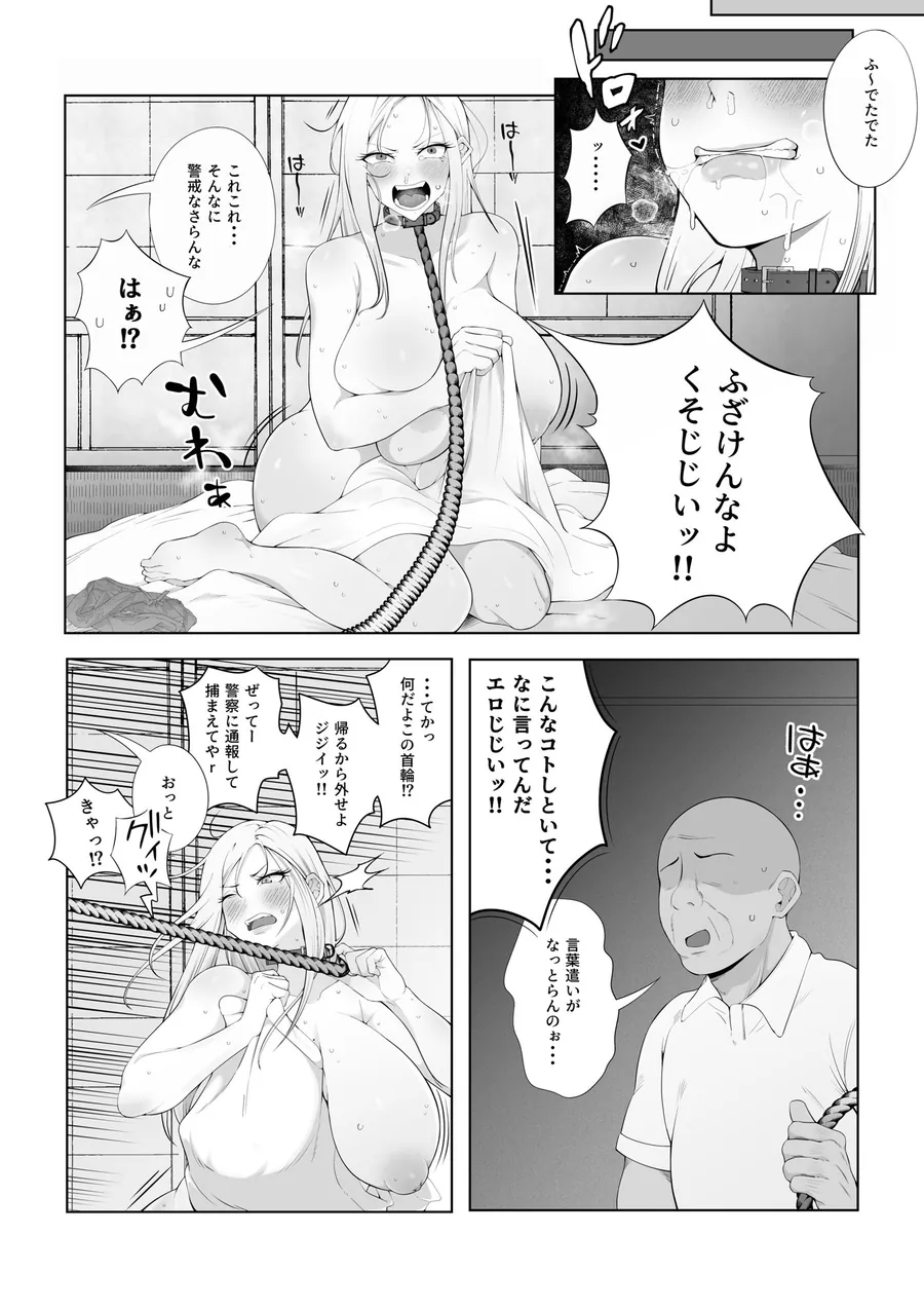 【無料エロ漫画・同人】旦那大好き長乳人妻ギャルがお隣さん家の性処理ペットになるまで-7枚目