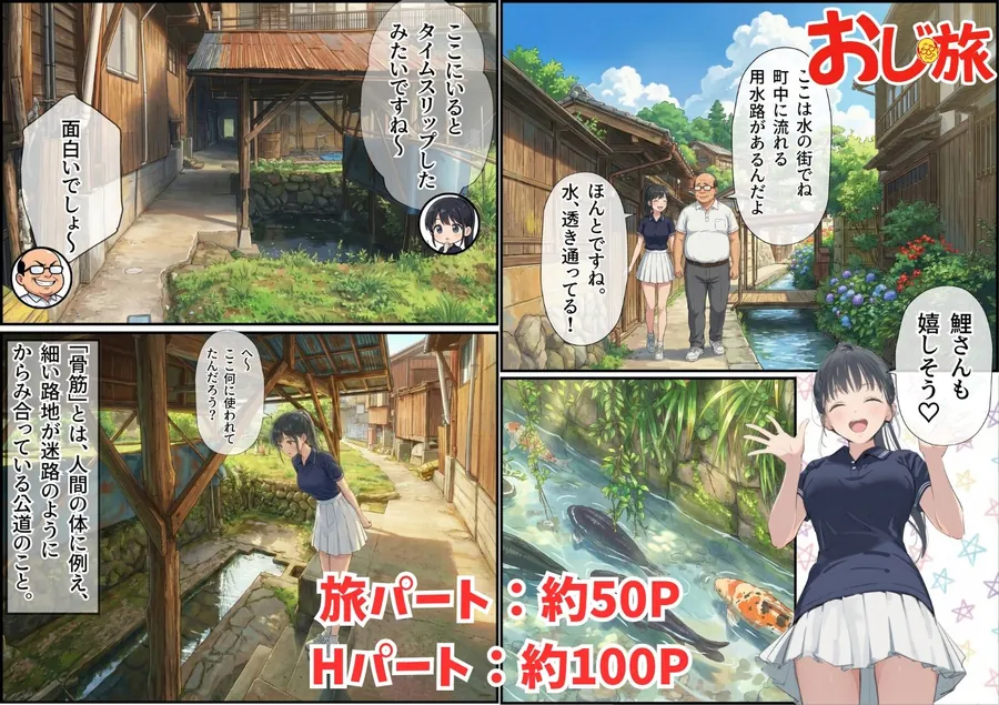【無料エロ漫画・同人】【義阜編】おじさん、私を旅に連れてって-6枚目