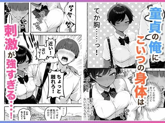 【無料エロ漫画・同人】色黒ボーイッシュ幼馴染がエロすぎるんですが？-3枚目