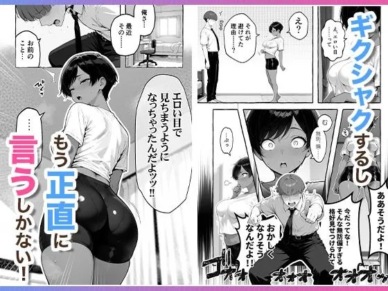 【無料エロ漫画・同人】色黒ボーイッシュ幼馴染がエロすぎるんですが？-5枚目