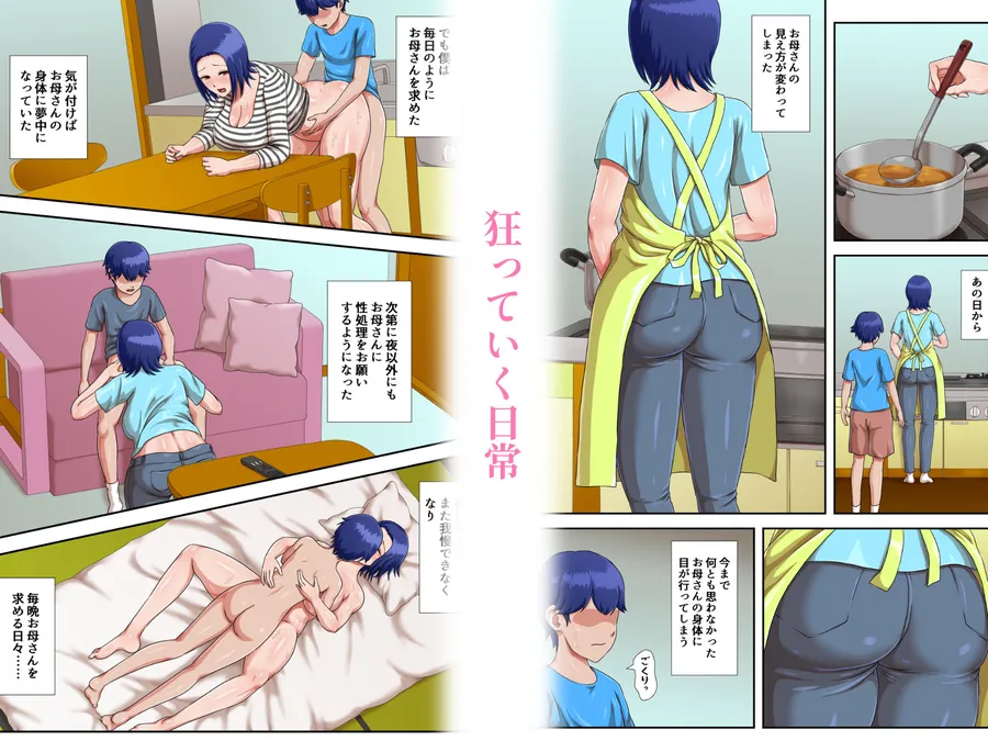 【無料エロ漫画・同人】母子交尾しないと住めないトコロ-4枚目
