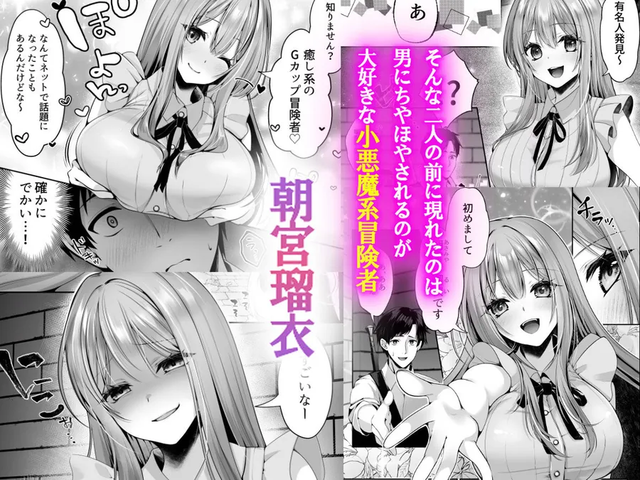 【無料エロ漫画・同人】セックスレベリング 〜魅了スキルでNTRを仕掛けてきたグラビアアイドルにガチ惚れされて溺愛JKと一緒にハーレム3Pする話〜-2枚目