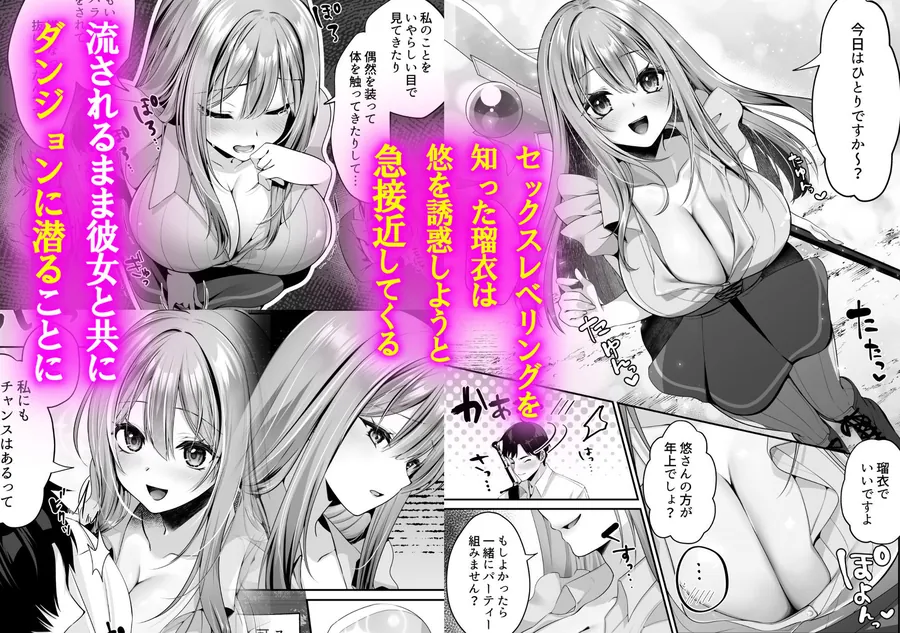 【無料エロ漫画・同人】セックスレベリング 〜魅了スキルでNTRを仕掛けてきたグラビアアイドルにガチ惚れされて溺愛JKと一緒にハーレム3Pする話〜-3枚目