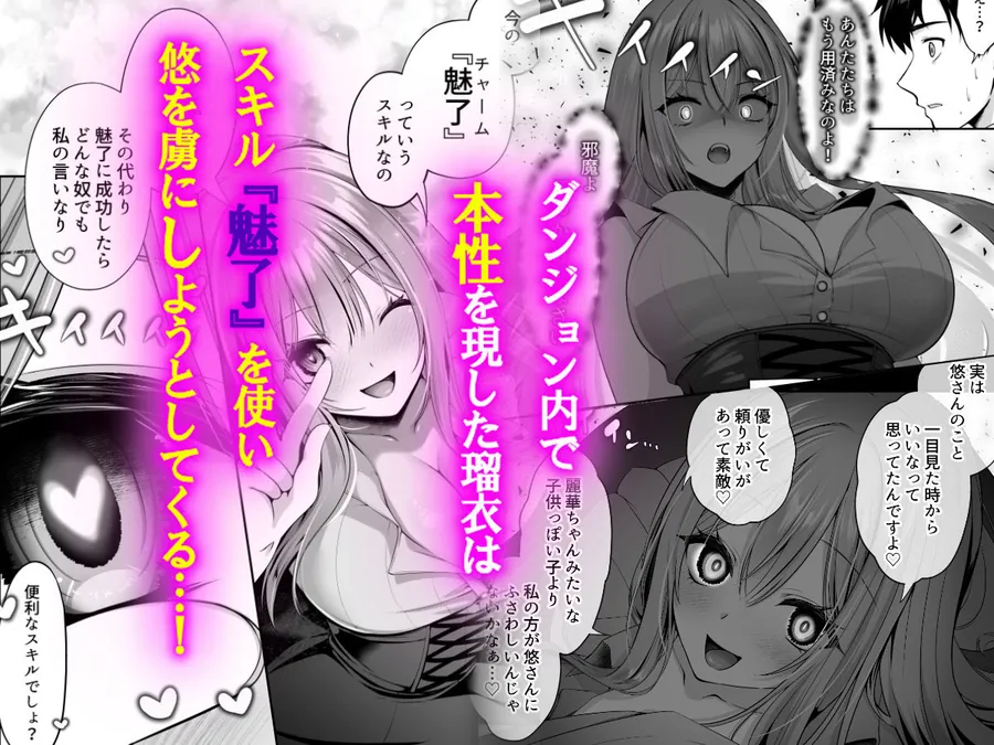 【無料エロ漫画・同人】セックスレベリング 〜魅了スキルでNTRを仕掛けてきたグラビアアイドルにガチ惚れされて溺愛JKと一緒にハーレム3Pする話〜-4枚目