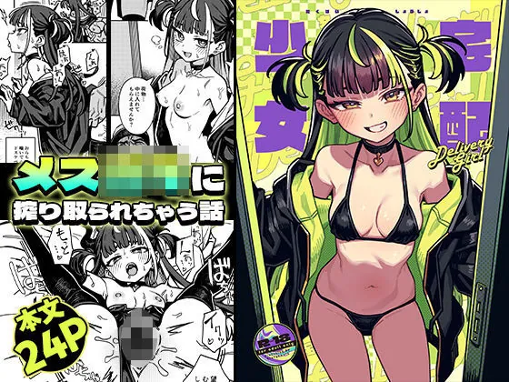 宅配少女（OrangeMaru）