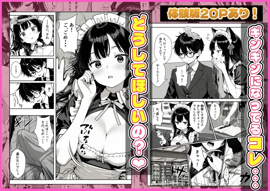 【無料エロ漫画・同人】Hでいたずら好きなジト目ネコ耳メイドにバ先で逆レ〇プされる話-3枚目