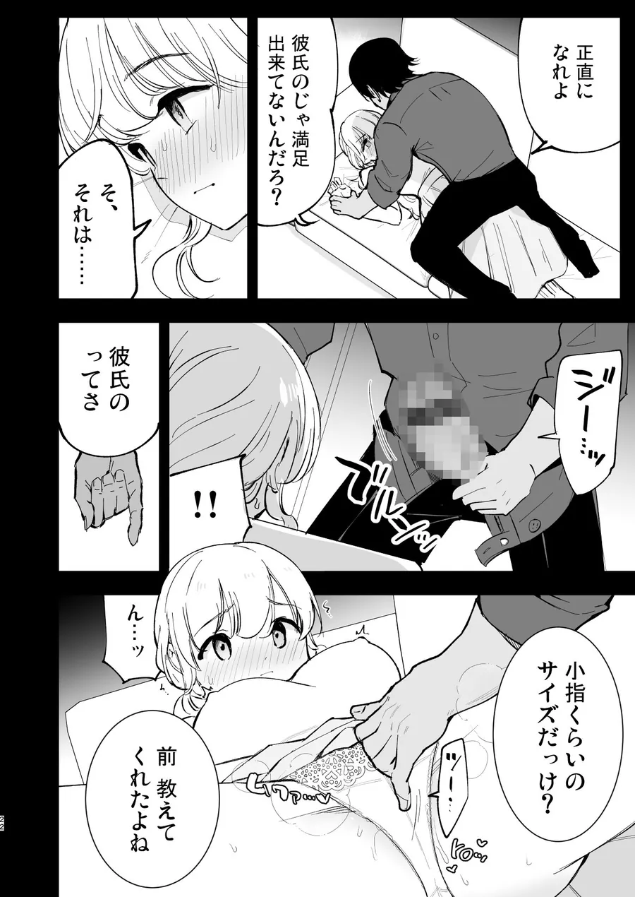 【無料エロ漫画・同人】ボクの彼女はカフェ店員3〜孕ませられて〜-3枚目
