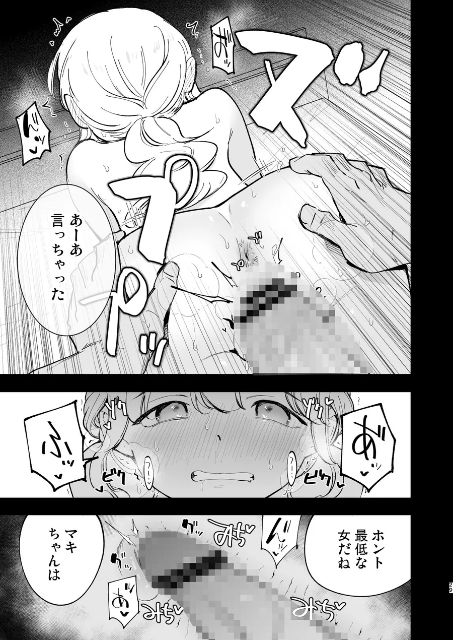 【無料エロ漫画・同人】ボクの彼女はカフェ店員3〜孕ませられて〜-6枚目