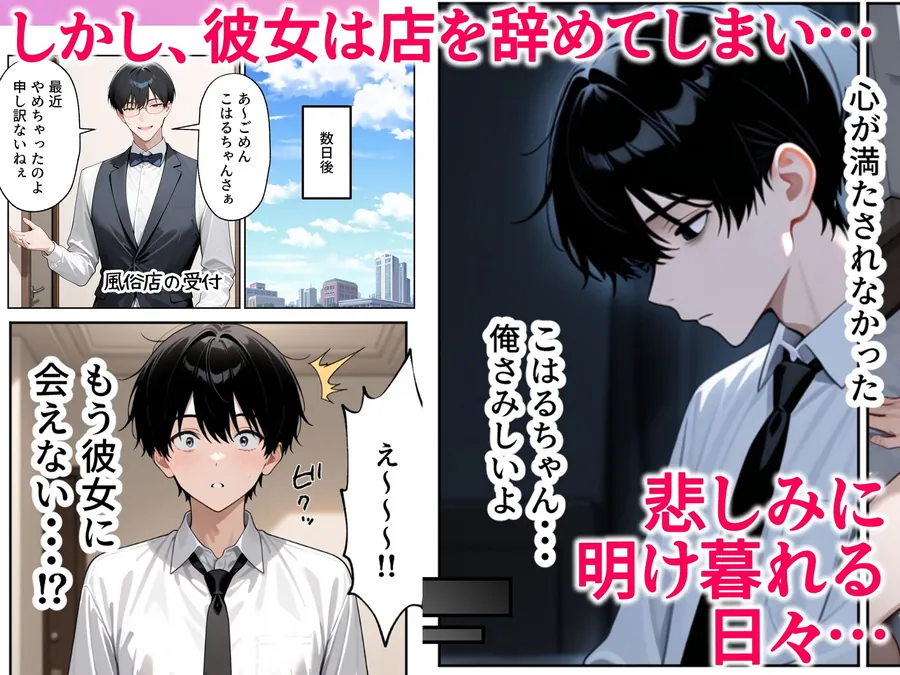 【無料エロ漫画・同人】大好きな風俗嬢が新卒OLとして俺の部下になった話-3枚目