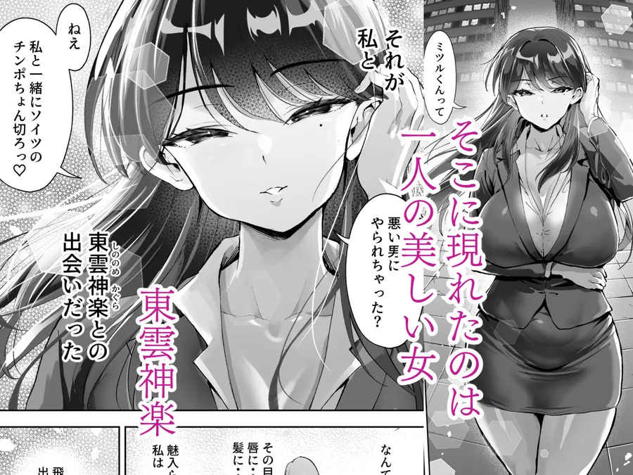 【無料エロ漫画・同人】シザーズ  〜不同意性交犯罪撲滅協会・東雲神楽〜-2枚目