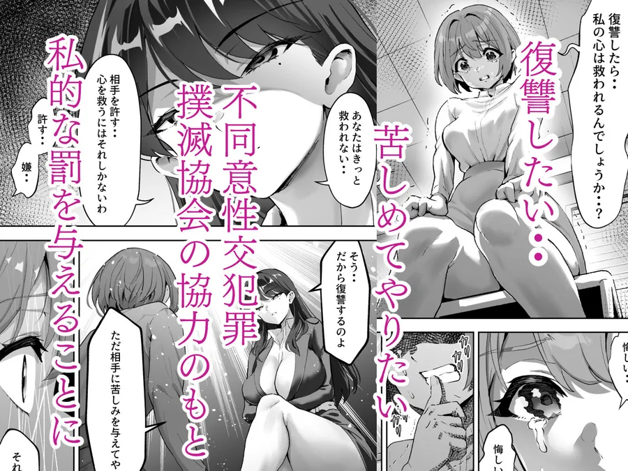 【無料エロ漫画・同人】シザーズ  〜不同意性交犯罪撲滅協会・東雲神楽〜-4枚目