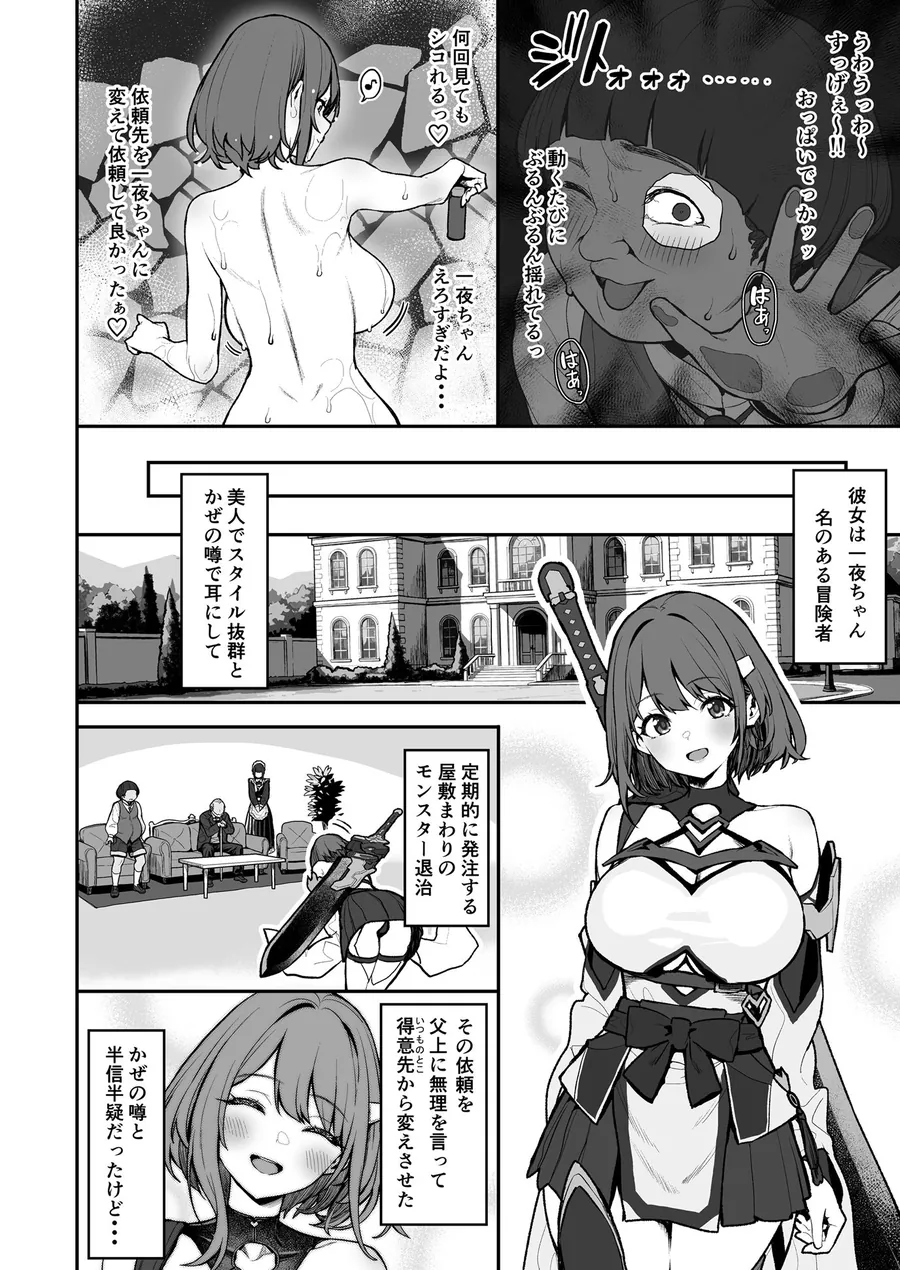 【無料エロ漫画・同人】一夜ちゃんの受難4-3枚目