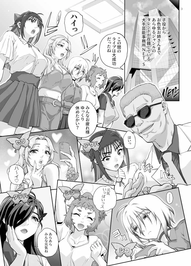 【無料エロ漫画・同人】絶対性純アイドルズ1-1枚目