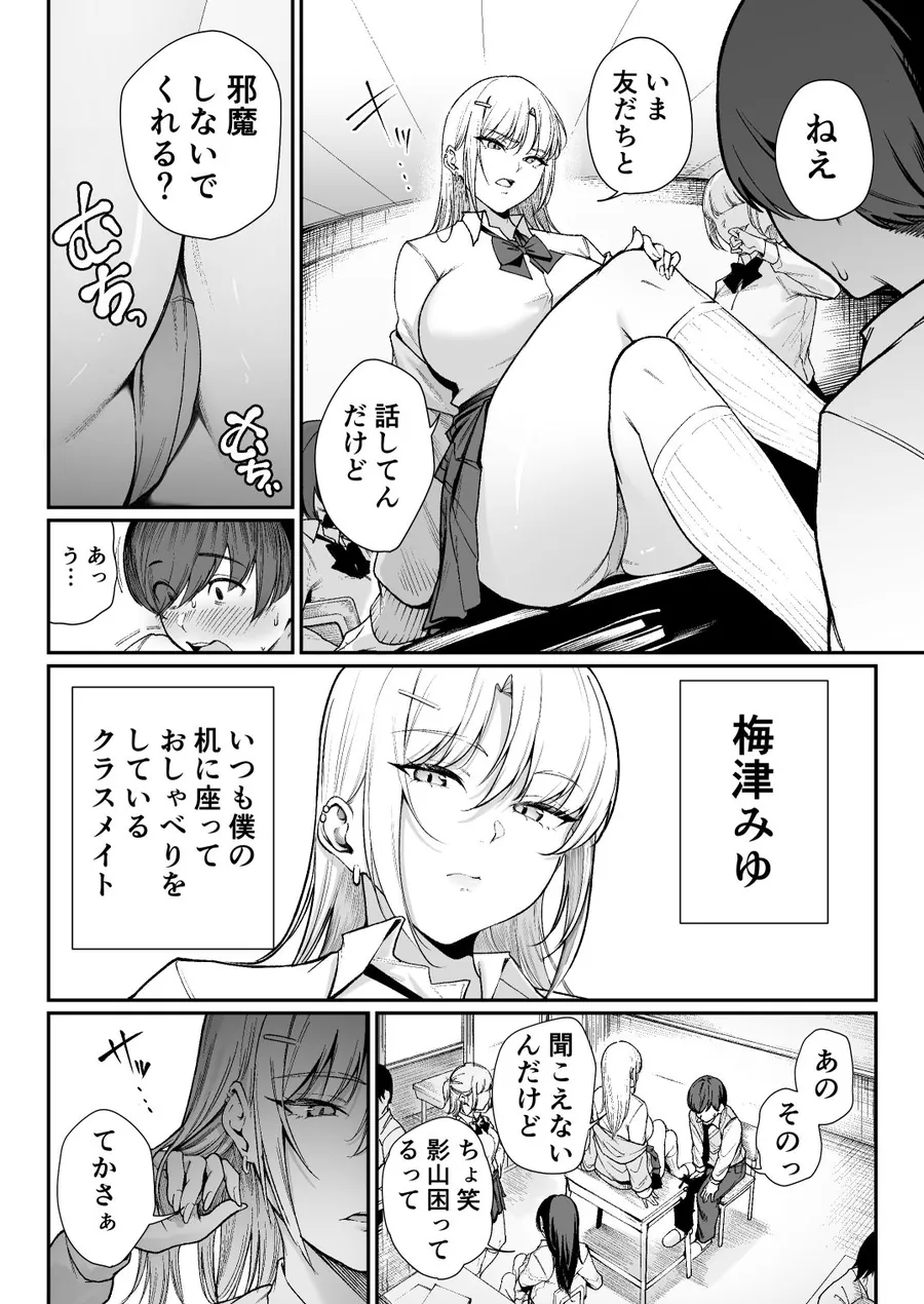 【無料エロ漫画・同人】「特待」生になったので、性悪ギャルを指名します！ ―いつも机にケツを載せてくる梅津さん―-2枚目