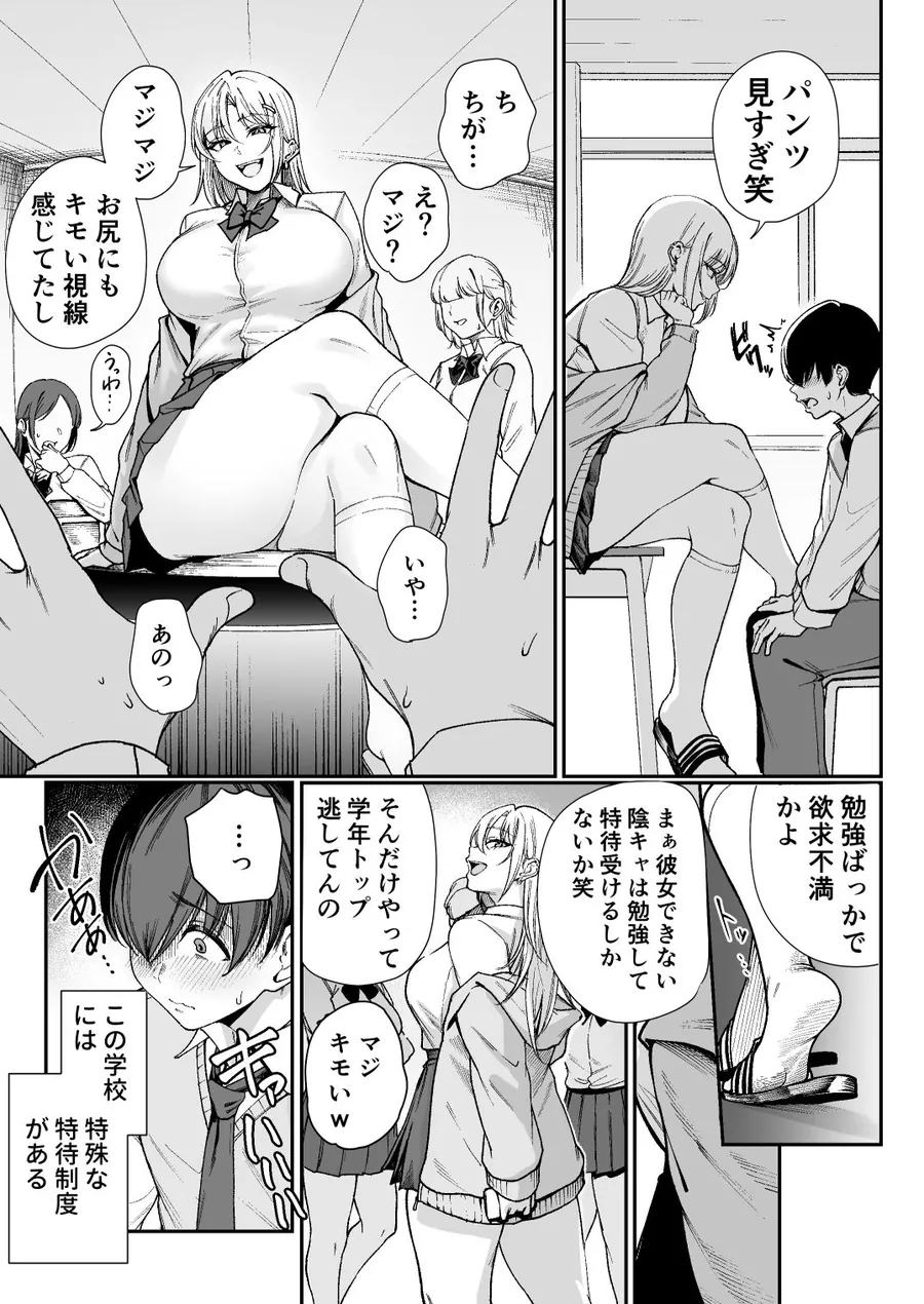 【無料エロ漫画・同人】「特待」生になったので、性悪ギャルを指名します！ ―いつも机にケツを載せてくる梅津さん―-3枚目