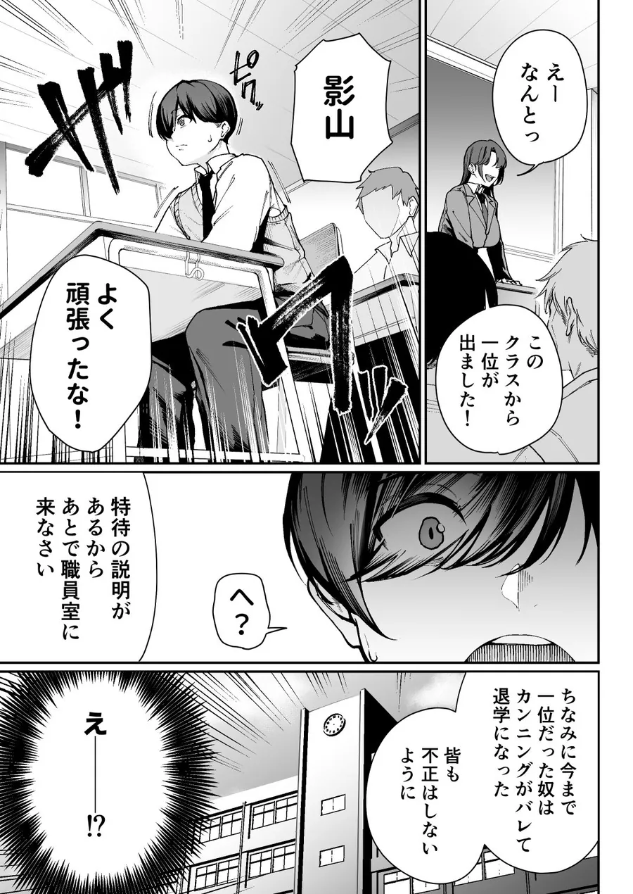 【無料エロ漫画・同人】「特待」生になったので、性悪ギャルを指名します！ ―いつも机にケツを載せてくる梅津さん―-5枚目