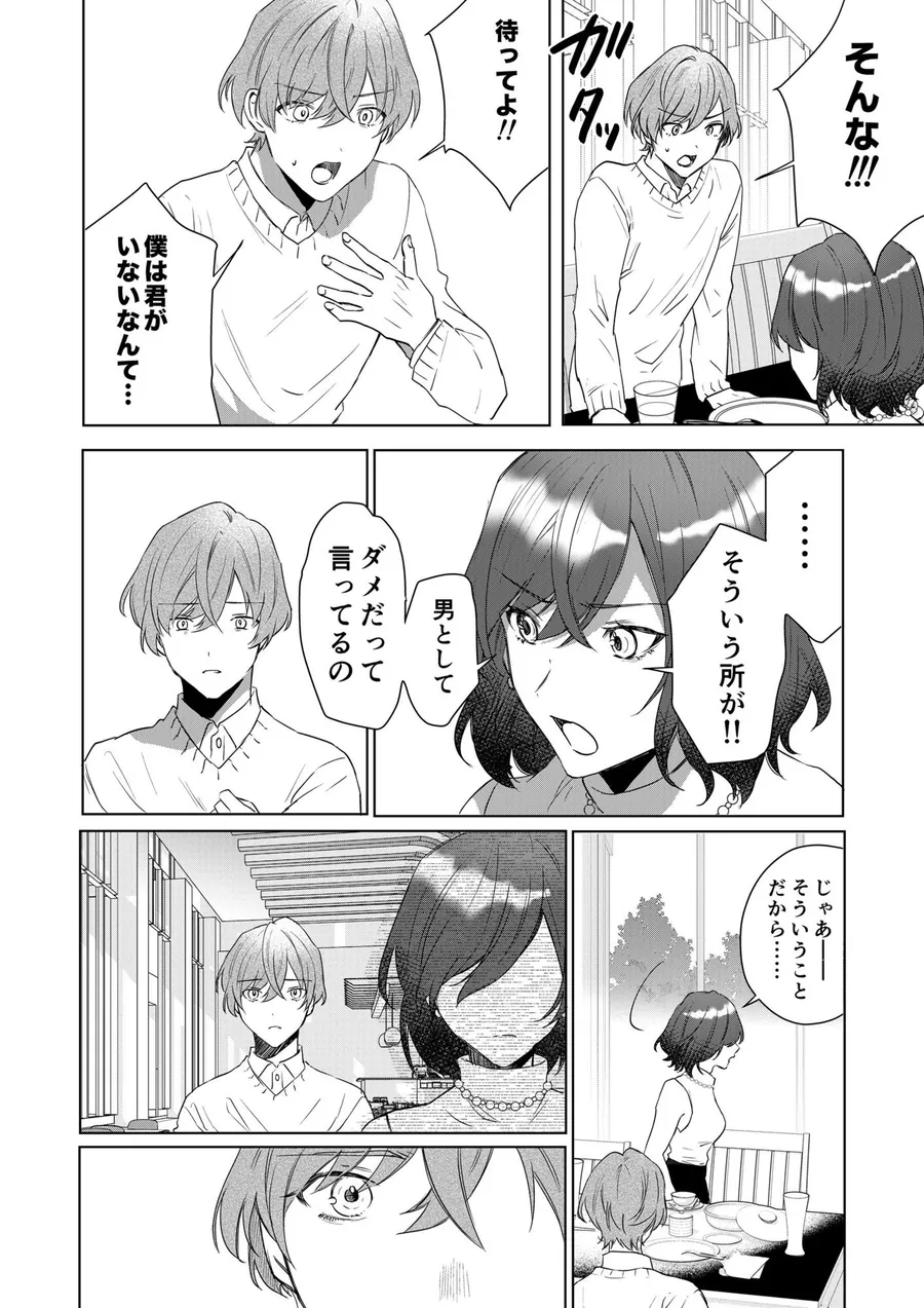 【無料エロ漫画・同人】TSした僕の幸せメイドさん生活-2枚目