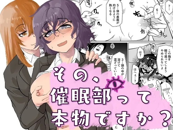 その催○部って本物ですか?(トラペゾヘドロン) | RJ01561993