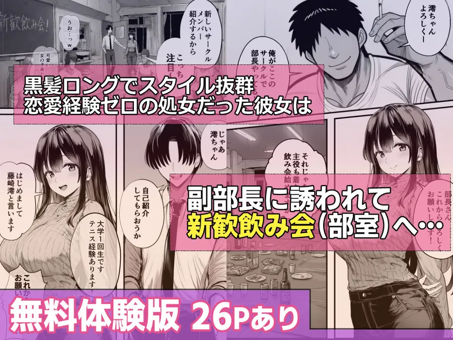 【無料エロ漫画・同人】テニサーに入会したら処女の私が性欲処理係に任命された話-2枚目