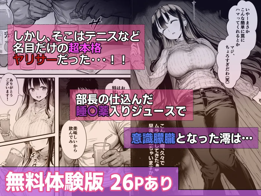 【無料エロ漫画・同人】テニサーに入会したら処女の私が性欲処理係に任命された話-3枚目