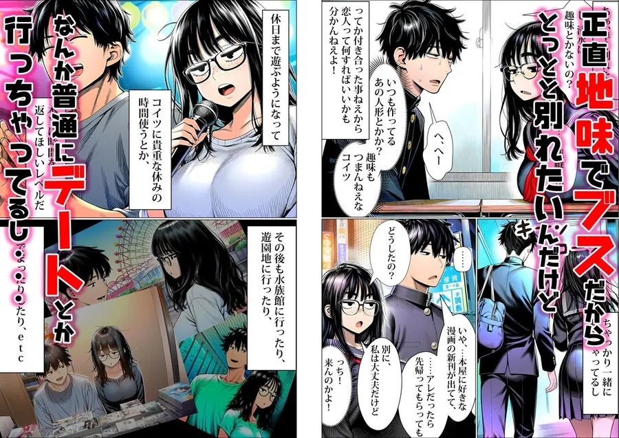 【無料エロ漫画・同人】罰ゲームで地味ブスに告白したら、孕ませちゃって結婚することになった-2枚目