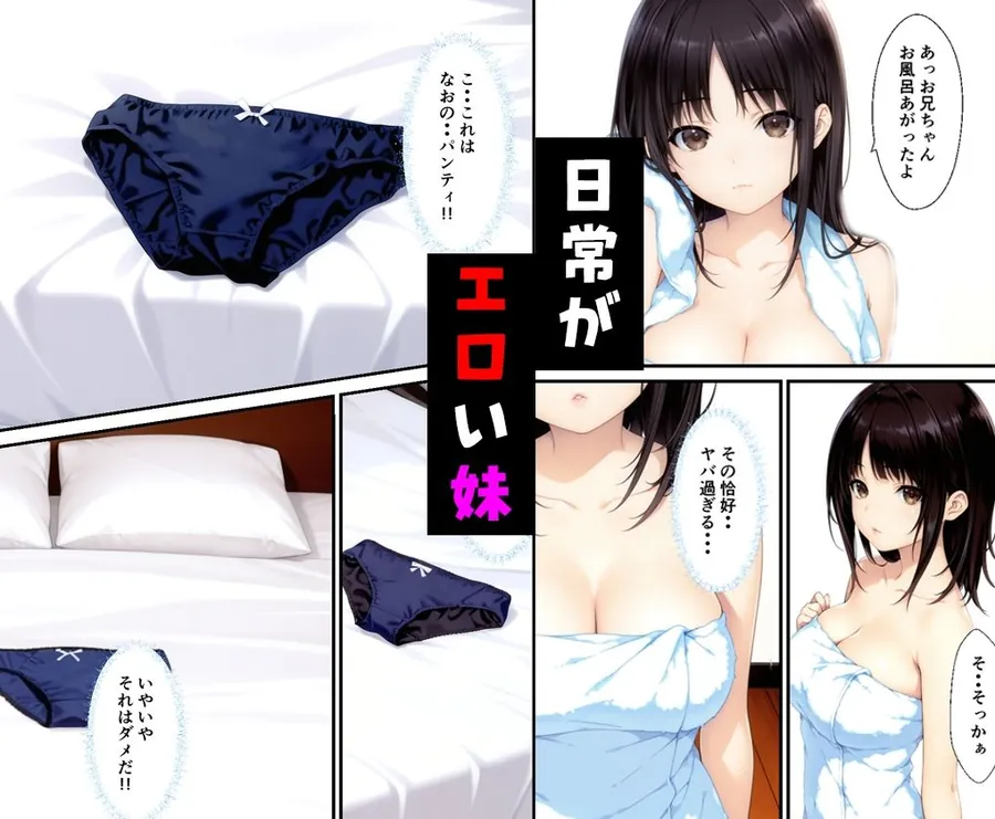 【無料エロ漫画・同人】清楚系妹のおっぱいが凄すぎて我慢できず中出しした話-2枚目