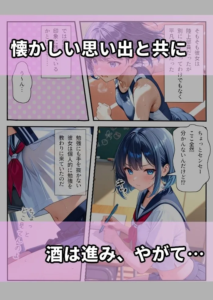 【無料エロ漫画・同人】元生徒の人妻専門ネトリ学園教師＃2 新婚元陸上部員桜井（旧姓） みのり-3枚目