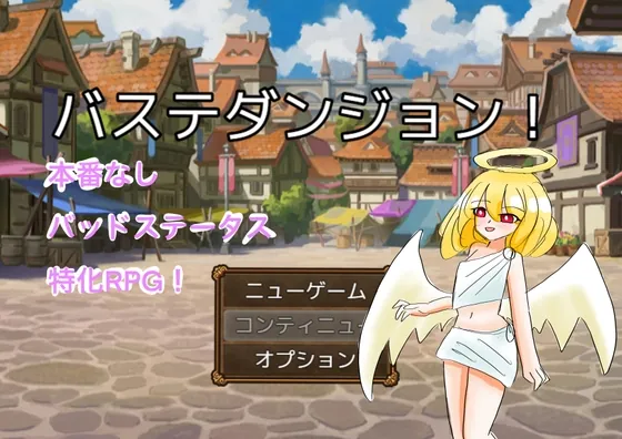 バステダンジョン！(菌類4号店) | RJ01561524