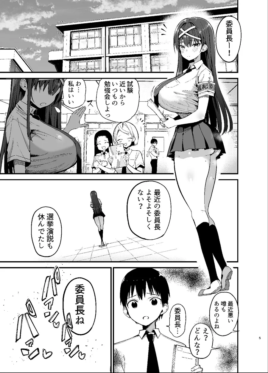 【無料エロ漫画・同人】風紀委員長が堕ちるまで2-1枚目