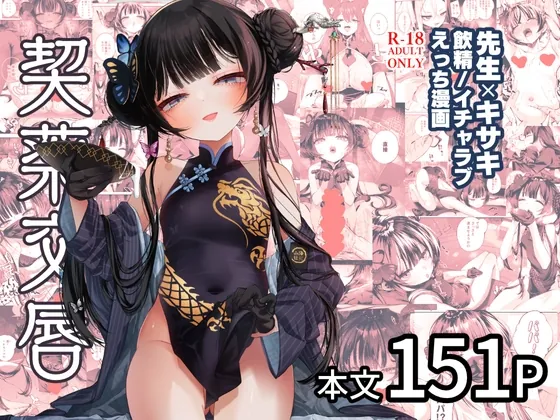 契薬交唇(鳩小屋) | RJ01555468