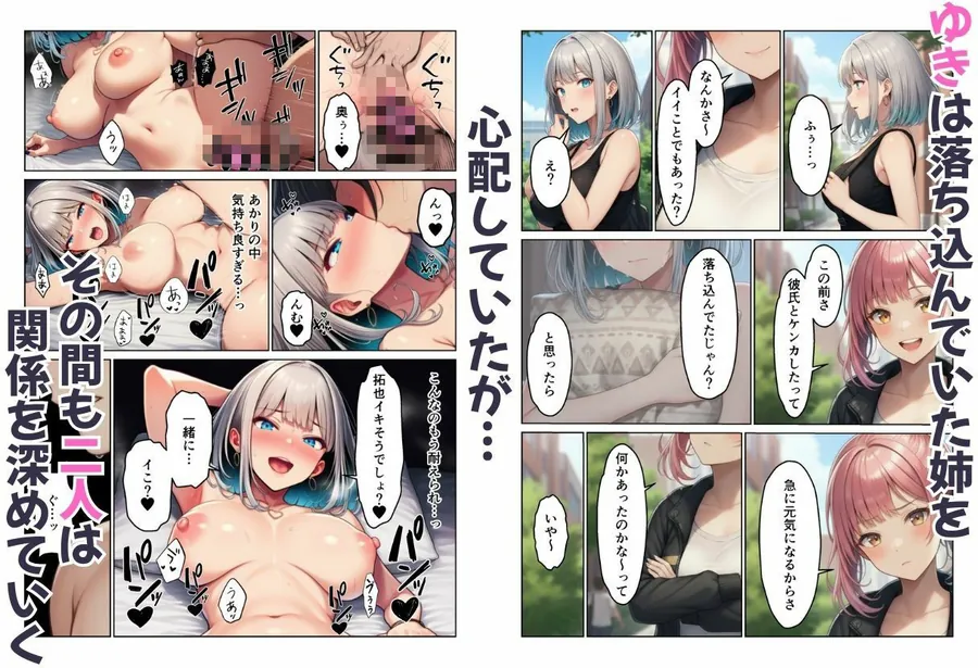 【無料エロ漫画・同人】ギャル姉妹丼！  姉の相談にのったら妹まで付いてきてハーレム-5枚目