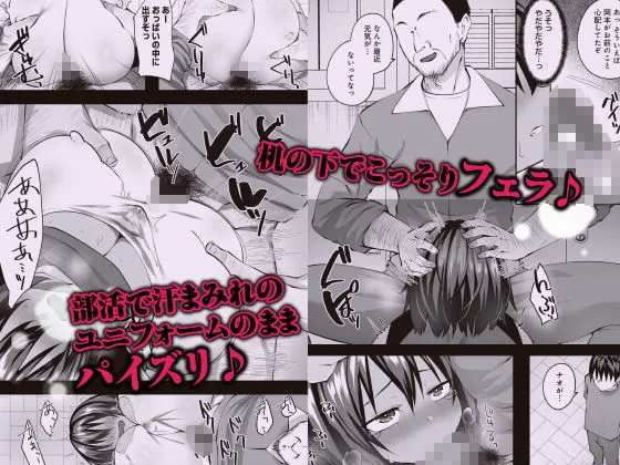 【無料エロ漫画・同人】デカ乳むっちりバレー部女子が顧問の中年チ◯ポにマ◯コ堕ちさせられるまで   〜幼馴染のために何でもするなんて言ったから〜-4枚目