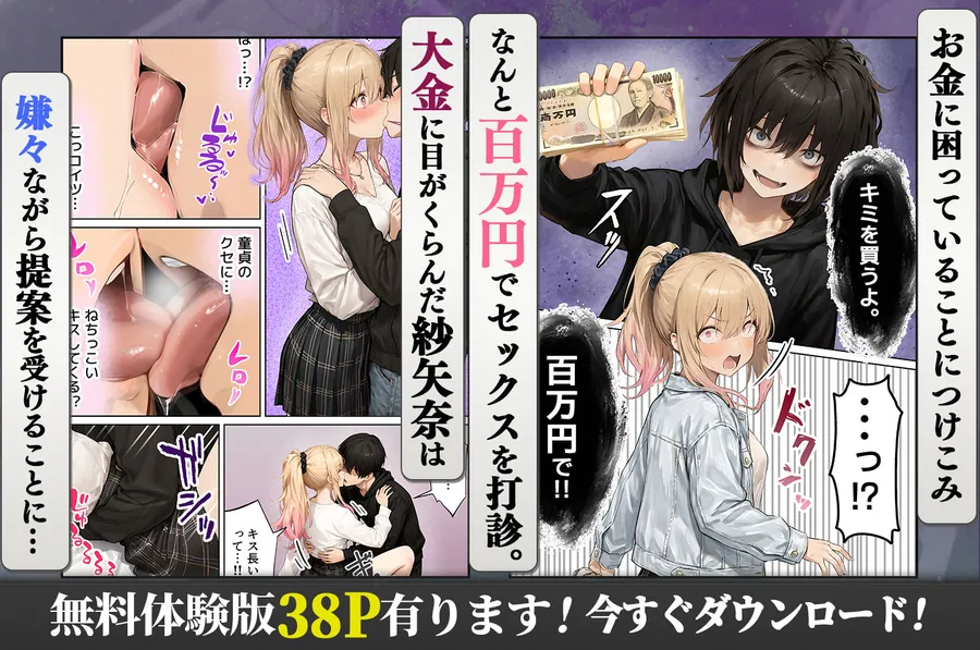 【無料エロ漫画・同人】パパ活ホスト貢ぎギャル、陰キャ幼馴染に100万円で買収され巨根ちんぽにメス堕ちする-4枚目