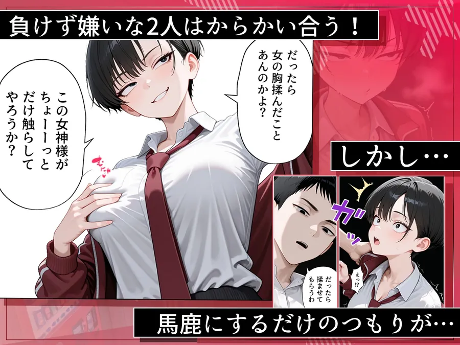 【無料エロ漫画・同人】メス堕ちボーイッシュ〜負けず嫌いな幼馴染に女の快楽を教えてあげた〜-2枚目